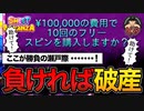 破産のピンチ？！俺たちの【Sweet Bonanza】輝いてくれ　賭博黙示録ケンジ