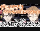 布教の仕方が“社長”すぎる加賀美ハヤトと、まんまとつられる伏見ガク