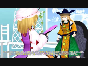 混沌をもたらす存在、宮出口瑞霊の支配　PART８【東方MMD】