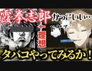 始めた理由も辞めた理由も小学生すぎる伏見ガクのタバコエピソード