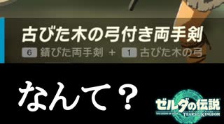 ゼルダの伝説 ティアーズオブザキングダム ボイロ実況プレイ Part4