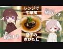 レンジで簡単！茄子の中華風煮びたし【#エスプレキッチン】