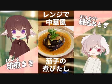 レンジで簡単！茄子の中華風煮びたし【#エスプレキッチン】