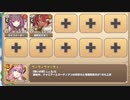 異世界ストレンジテイル E-3 キミの身体を捧げよ！【モンスター娘TD C編成】