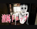 廃墟で突如豹変した「白い友達」が追いかけてくるホラーゲームが怖すぎる 清純ドロップ実況 前編