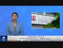 中国共産党の脅威は、米国に変化をもたらし、影響を与える
