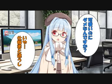 仕事のミスを可愛さで乗り切ろうとする葵ちゃん