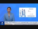 中国初、新型三種類混合ワクチンの特許権を登録、6月末に緊急使用