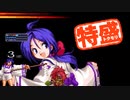 【MUGEN大祭】特盛りシングルトーナメント　Part209-A
