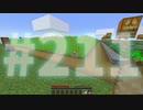 浮島世界で生きていく #211 [ゆっくりMinecraft実況]