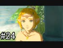 【実況】空の島から始まる新たな冒険【ゼルダの伝説 ティアーズ オブ ザ キングダム】part24