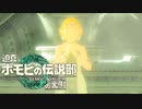 迫真ホモビの伝説部　ティアーズオブザキングダムの裏側　パート４