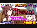 【シャニマス】【LP編】【初見実況】オカマな妖怪PとLanding Point!! part378【実況】