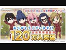 【まんがタイムきらら】荒れる芳文社と見る秋アニメ・各作品の最新イベント・新グッズ・最新のお知らせなど