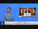 中国共産党の脅威は、米国に変化をもたらし、影響を与える