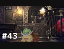 #43 初めてのFFをFF9に捧ぐ
