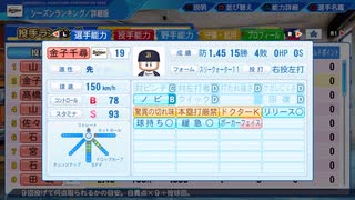 パワプロ2023　9時間の激闘再びパワフェス難易度達人で金子千尋　脅威の切れ味本塁打厳禁ドクターK