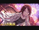【♡コメディ】ニワカＰが三峰結華のコミュを読む【シャニマス実況】