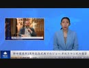 新中国連邦3周年記念式典でのジョー・オルトマン氏の発言