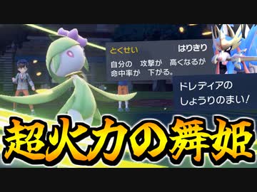 【実況】ポケモンSVでたわむれる 超火力舞姫「ヒスイドレディア」
