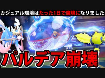 【実況】ポケモンSVでたわむれる 禁伝ラッシュでパルデア崩壊のお知らせ