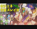 Gジェネレーションクロスレイズ　#4１