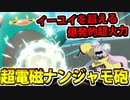 【実況】ポケモンSVでたわむれる 超ロマン火力「でんじほうハラバリー」