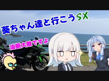 葵ちゃん達と行こうSX 第10章「PC引っ越しの時に一部の写真と動画忘れて初期化しちゃいました」
