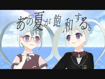 【#オリジナルMV】あの夏が飽和する。 covered by YUMU【#歌ってみた】