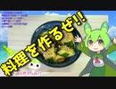 【VOICEVOX ずんだもん】  御飯のお供に良さげ!! 普通に美味しい「キュウリの鰹節和え」を作るのだ!!