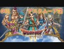 【DQ6・女性実況】#END　ドラゴンクエスト6　懐かしみながら実況プレイ【SFC】