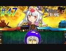 【ランス10 初見実況プレイ part47】神と呪いに反逆うおおお