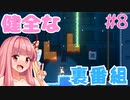 茜ちゃん上から見るか？下から見るか？ #8【さかだちの街】