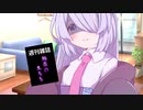 幼馴染のつくよみちゃんにエッチな雑誌見つかった件【ヤンデレ劇場】
