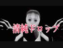 呪われた廃墟で本性を現した同級生から逃げるゲームが終わらない 清純ドロップ実況 後編