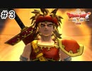 【実況】勇者姫と世界を救う【ドラクエXオフラインversion2】＃3