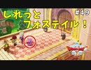#49 【ドラゴンクエストⅩオフライン】フォステイルさん！！【目覚めし五つの種族】※ネタバレ注意