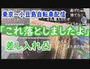 【外配信vol.24】【東京～小豆島】「落としましたよ」とカッコいい差し入れ【外配信】【切り抜き】【アフラン】