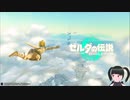 【ゼルダの伝説】周回遅れのティアキン Part1【TotK】完結済み