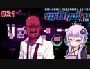 【VA-11 Hall-A】ゆかりとあかりがバーテンダーに。#21【VOICEROID実況】