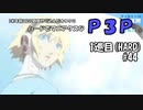 【実況プレイ】ハードでマニアクスなP3P　1巡目(HARD) #44
