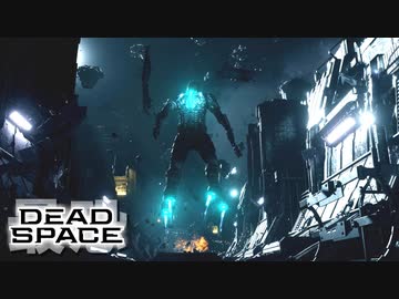 『Dead Space Remake』ゆっくり実況 #13