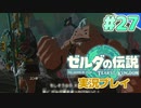 【実況】大空を翔る。ゼルダの伝説ティアーズオブザキングダム 実況プレイ！Part27【ゼルダの伝説TotK】