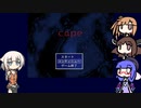 【ウナきりおね実況】幽霊さんと「cape」Part2【フリーホラーゲーム】