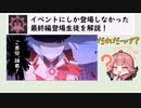 【ブルアカ】【レッドウィンター編】イベントにしか登場していない最終編登場生徒を解説してみた【ブルーアーカイブ】