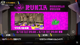 [Splatoon3]新シーズン＆第３回ビッグラン 告知