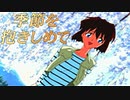 #19【実況】季節を抱きしめて【やるドラ】