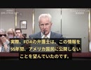 ピーター・マッカロー博士証言：ワクチン傷害の査読付き論文３４００本以上。FDAが安全性問題の隠蔽に関与していることの明白だ！