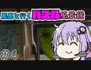 【The Witness】馬鹿と行くパズル風景録【ボイスロイド実況】　＃4