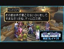 寝る前にしゃべる剣と旅をする#19【テイルズオブデスティニー実況プレイ】【ネタバレ注意】